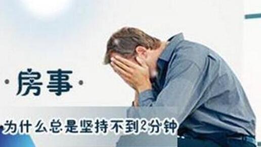 男人射精快怎么回事？可以延长射精时间吗？