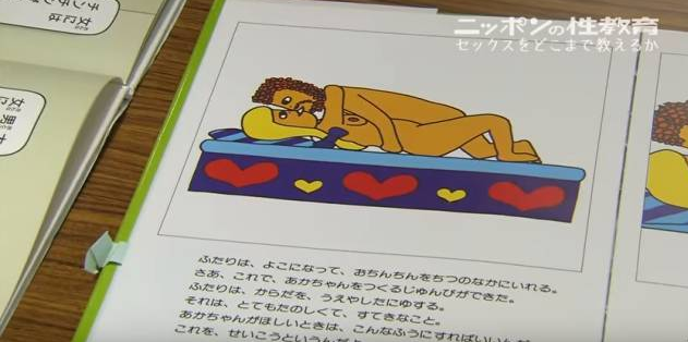 日本是怎么做性教育的？